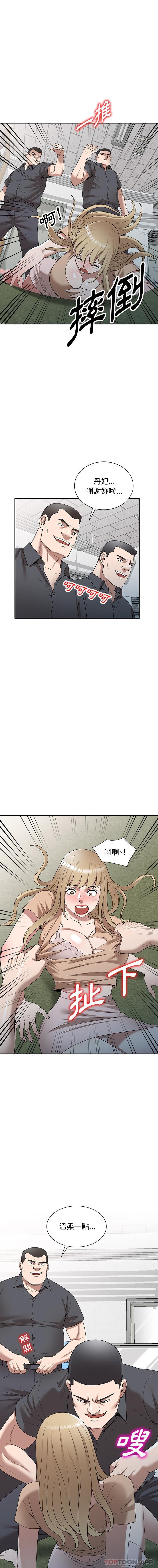 《掠奪的滋味》漫画 第37話