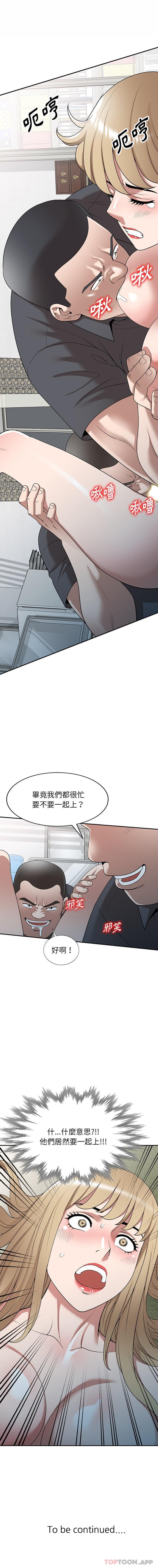 《掠奪的滋味》漫画 第37話