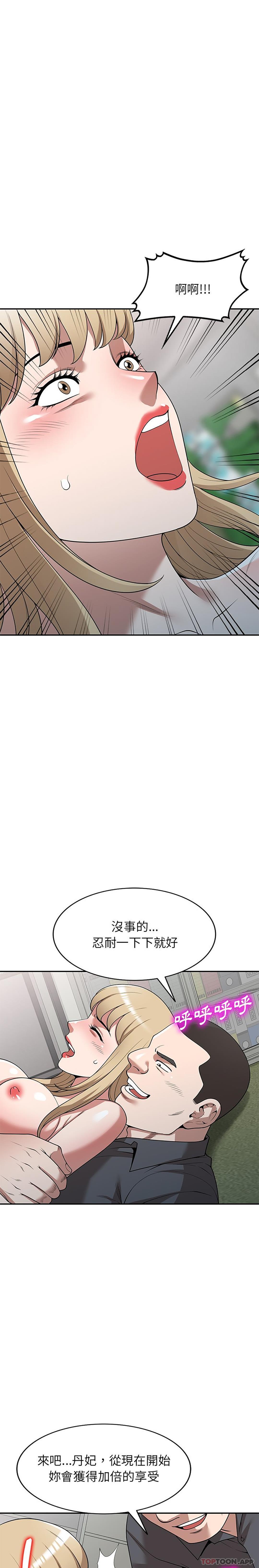 《掠奪的滋味》漫画 第38話