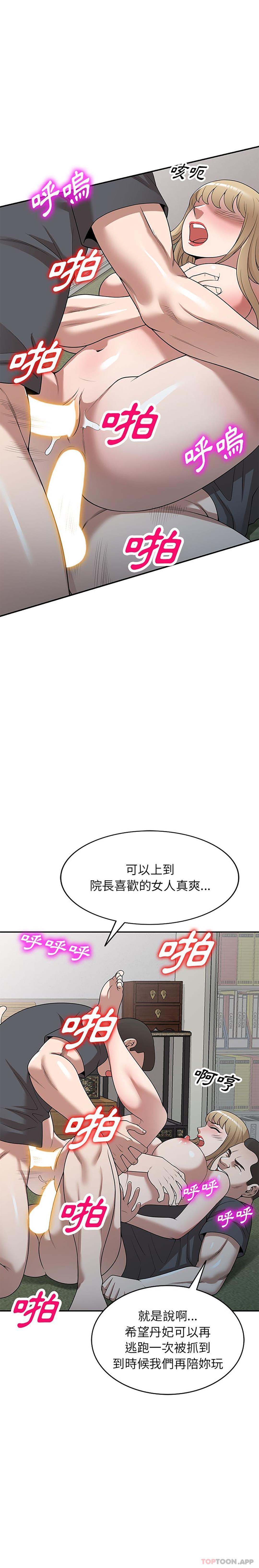 《掠奪的滋味》漫画 第38話