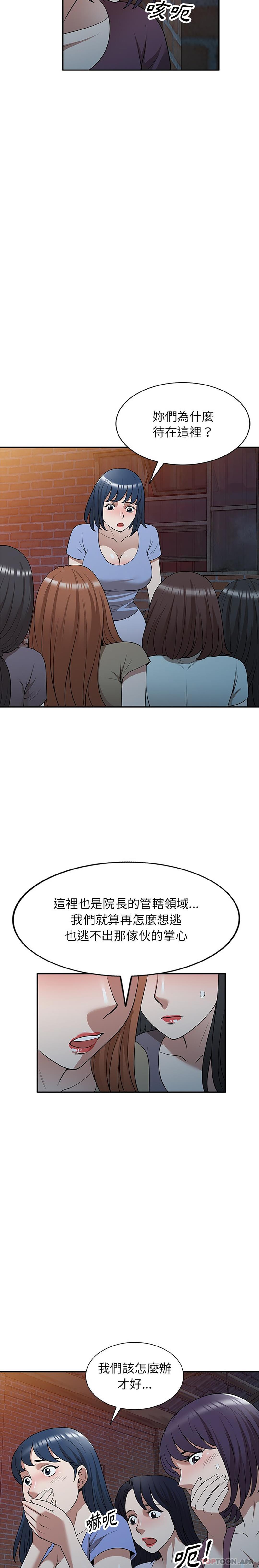《掠奪的滋味》漫画 第38話