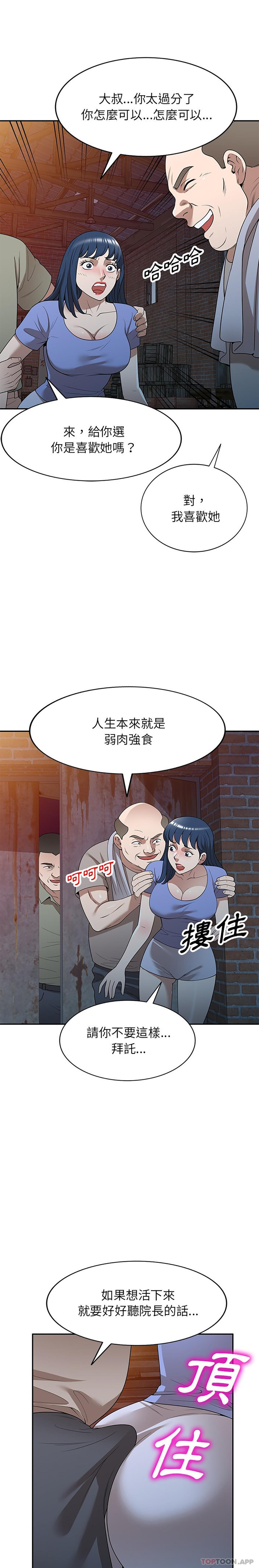 《掠奪的滋味》漫画 第38話