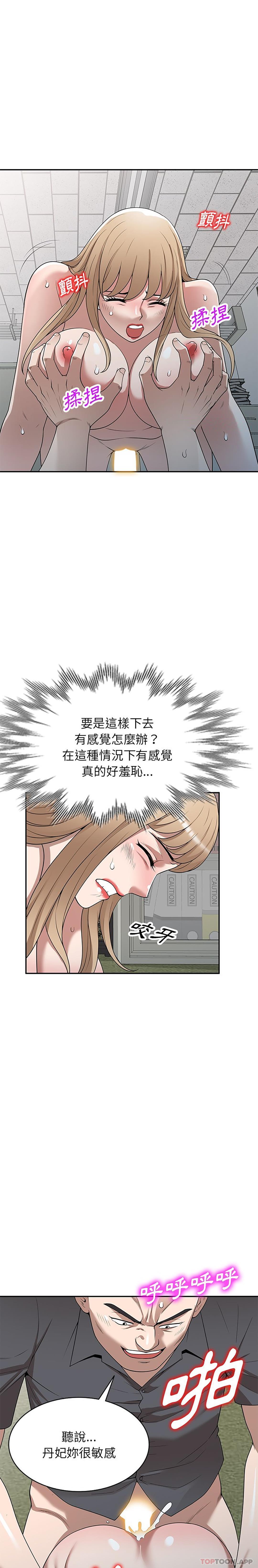 《掠奪的滋味》漫画 第38話