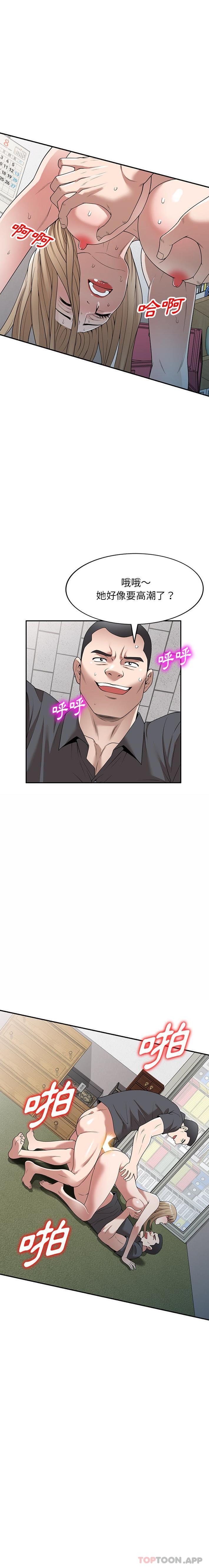 《掠奪的滋味》漫画 第39話