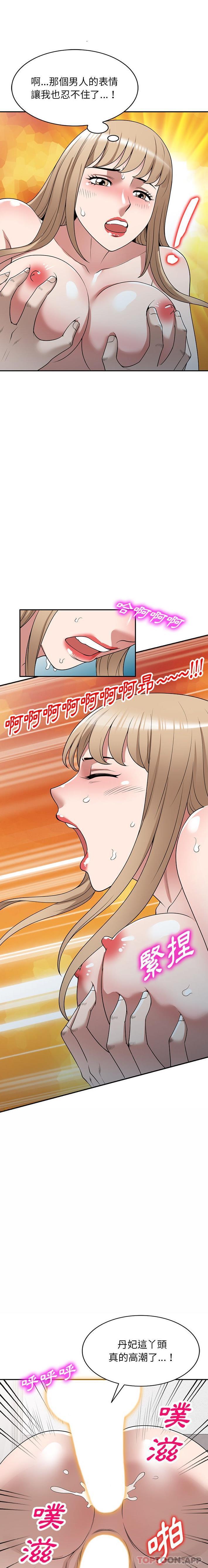《掠奪的滋味》漫画 第39話