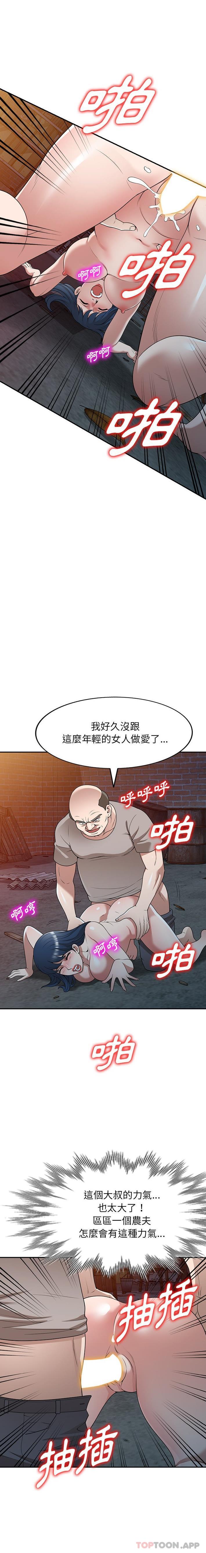 《掠奪的滋味》漫画 第39話