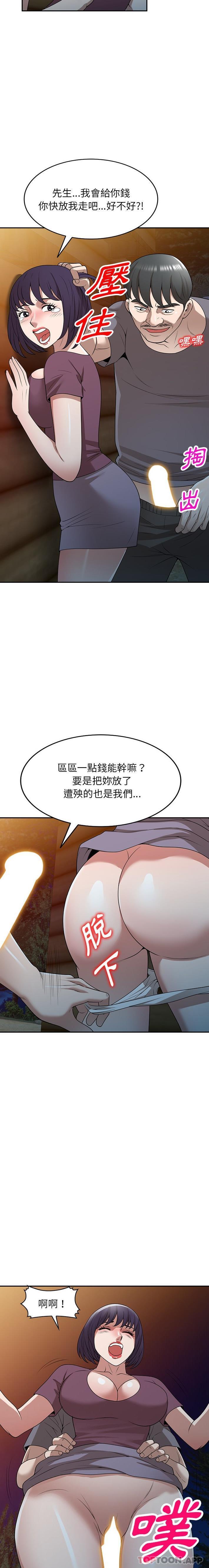 《掠奪的滋味》漫画 第39話