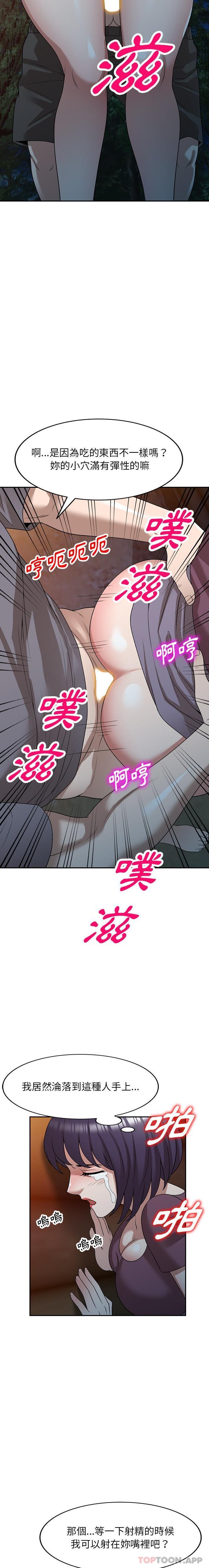 《掠奪的滋味》漫画 第39話