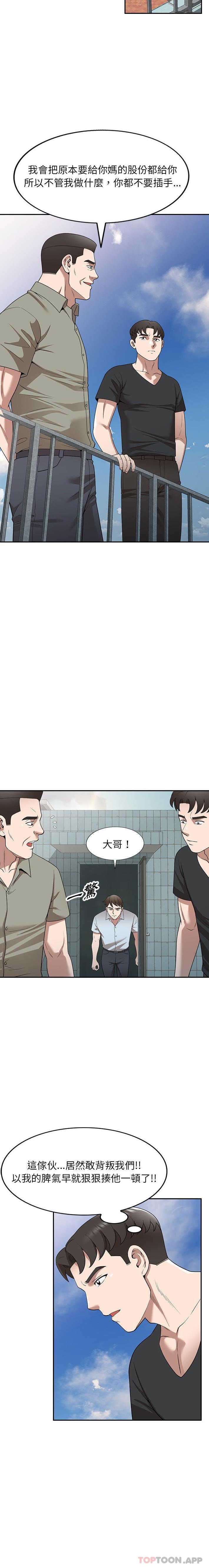 《掠奪的滋味》漫画 第39話
