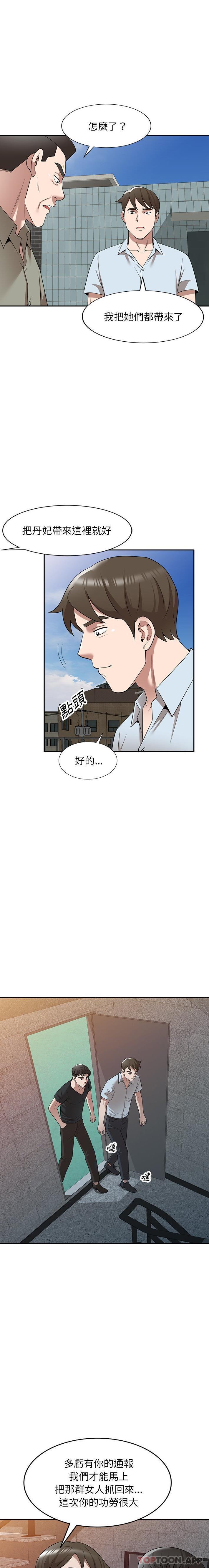 《掠奪的滋味》漫画 第39話