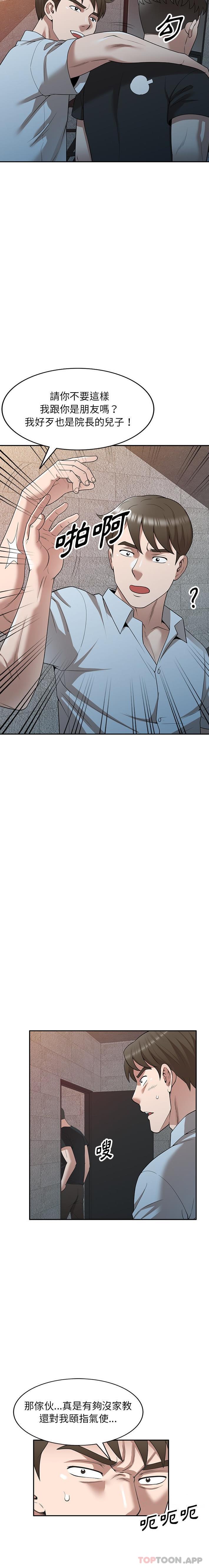 《掠奪的滋味》漫画 第39話