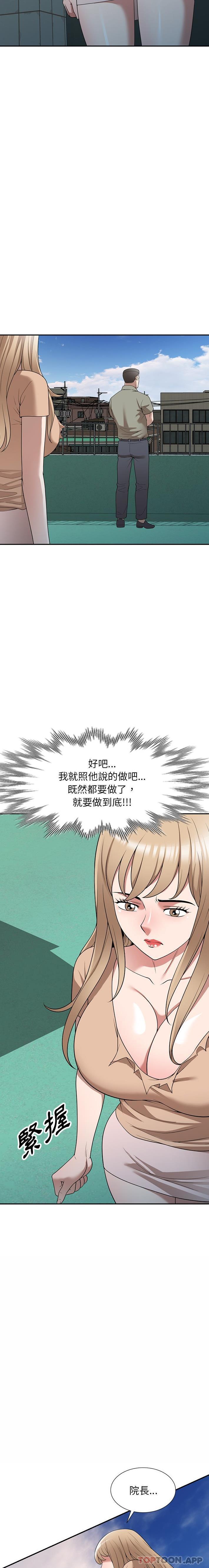 《掠奪的滋味》漫画 第39話
