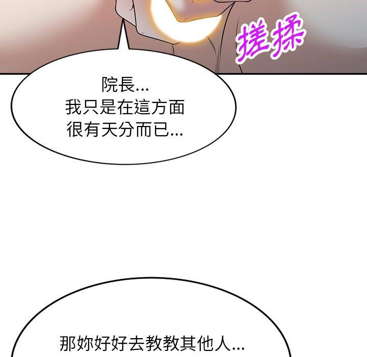《掠奪的滋味》漫画 第41話