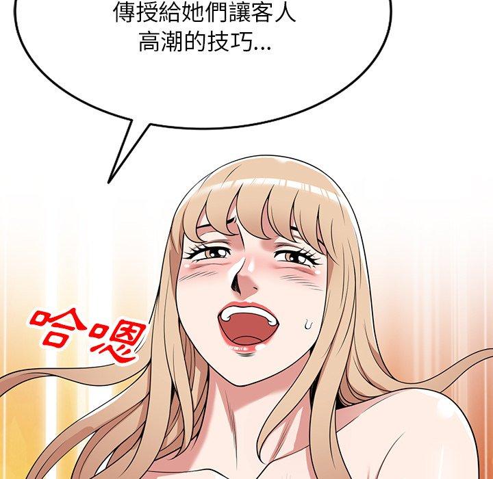 《掠奪的滋味》漫画 第41話