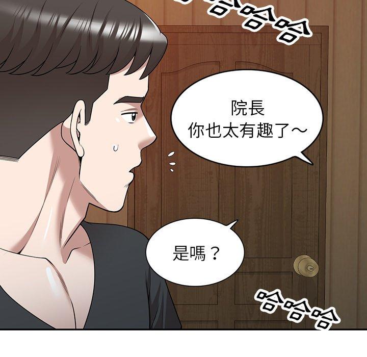 《掠奪的滋味》漫画 第41話