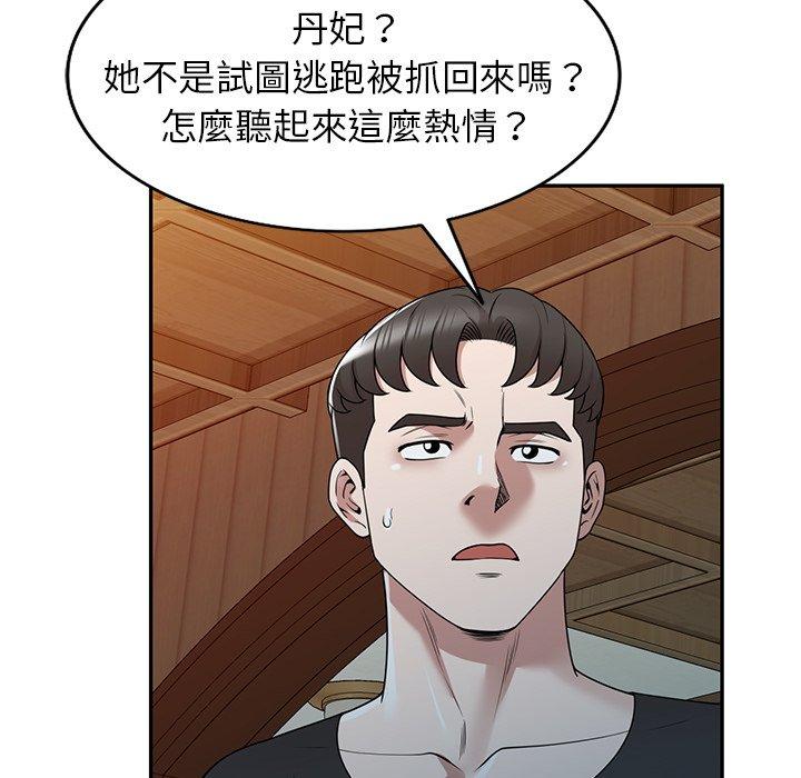 《掠奪的滋味》漫画 第41話