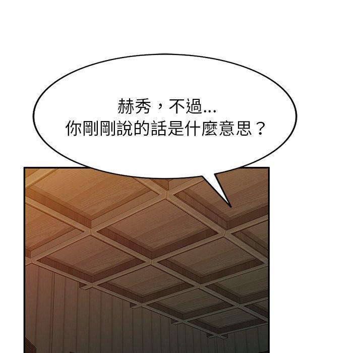 《掠奪的滋味》漫画 第41話
