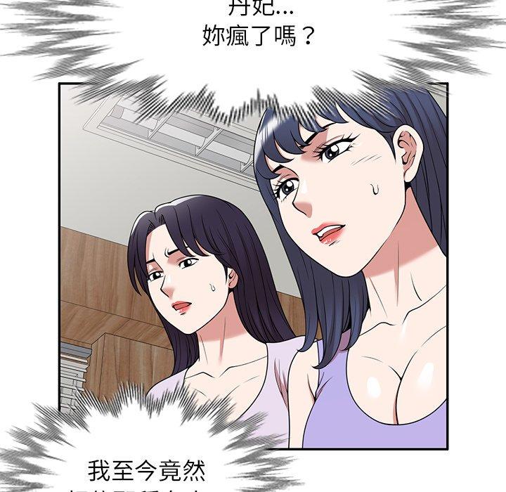 《掠奪的滋味》漫画 第41話