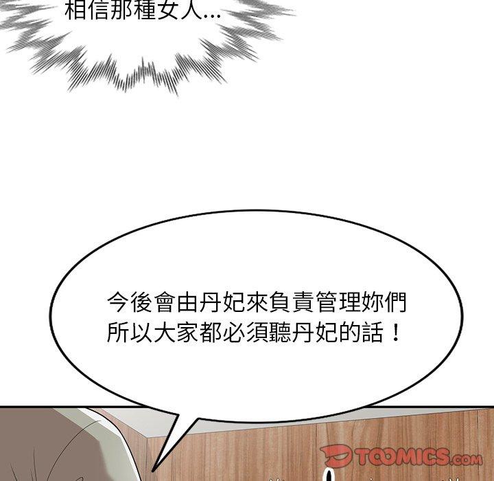 《掠奪的滋味》漫画 第41話
