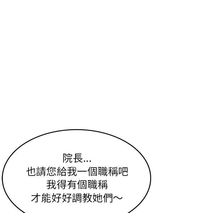 《掠奪的滋味》漫画 第41話