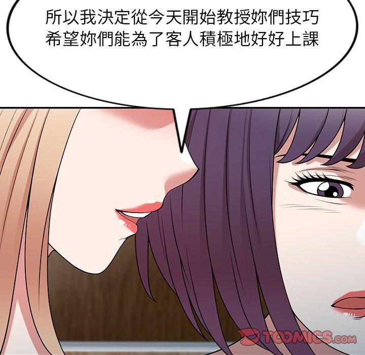 《掠奪的滋味》漫画 第41話