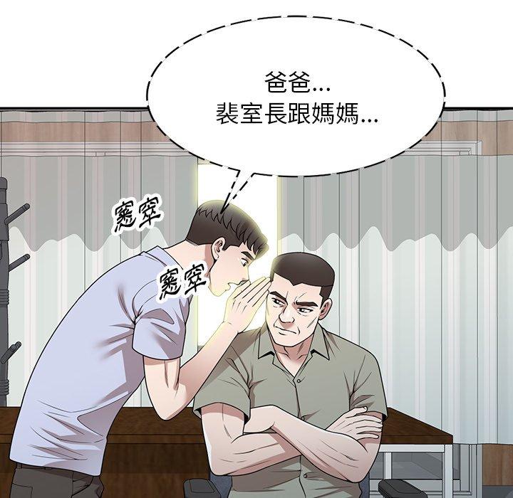 《掠奪的滋味》漫画 第41話