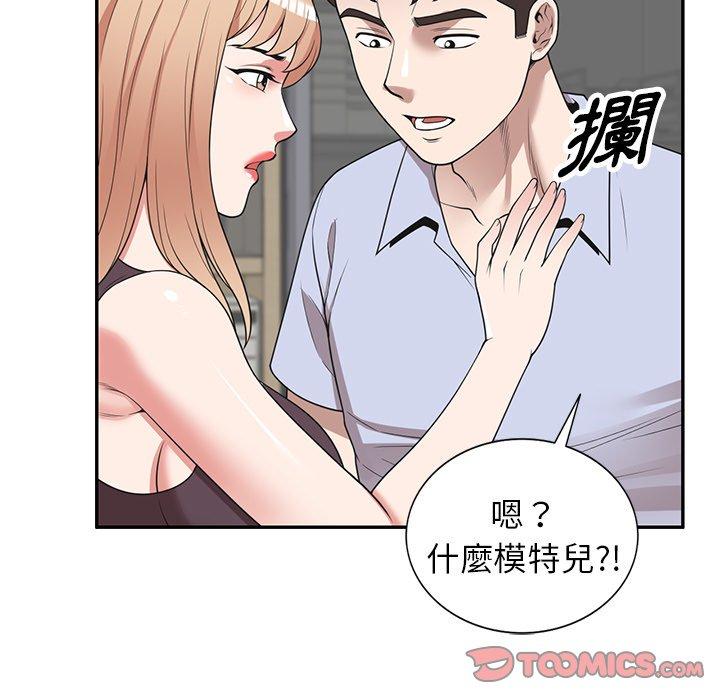 《掠奪的滋味》漫画 第41話