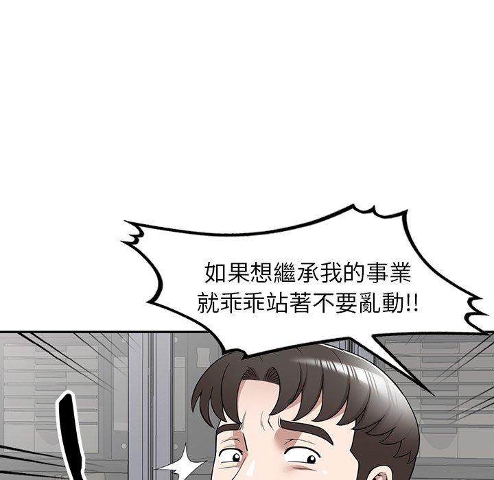 《掠奪的滋味》漫画 第41話