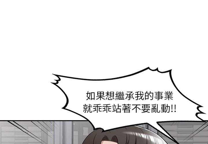 《掠奪的滋味》漫画 第42話