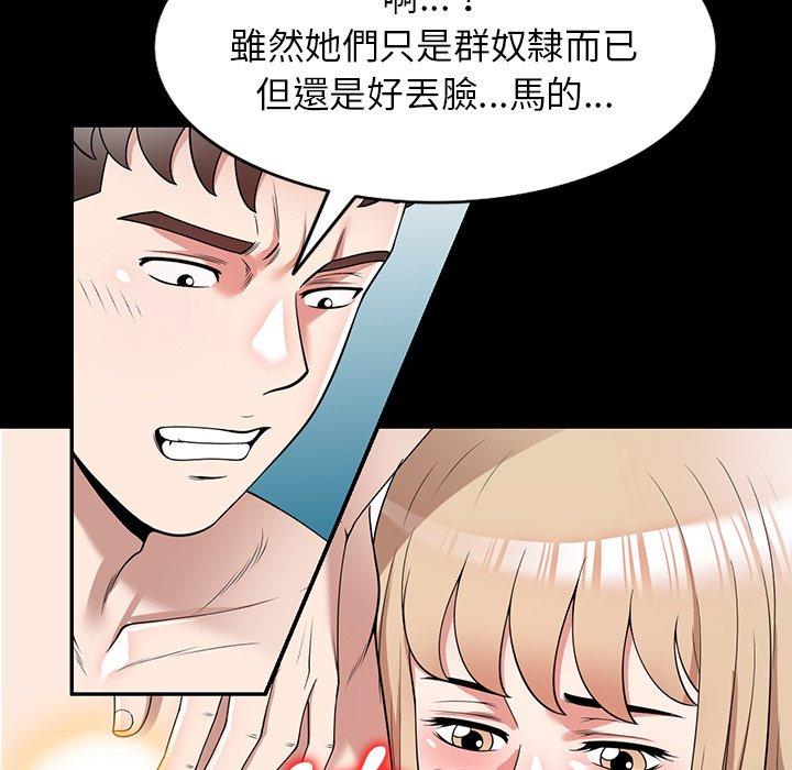 《掠奪的滋味》漫画 第42話