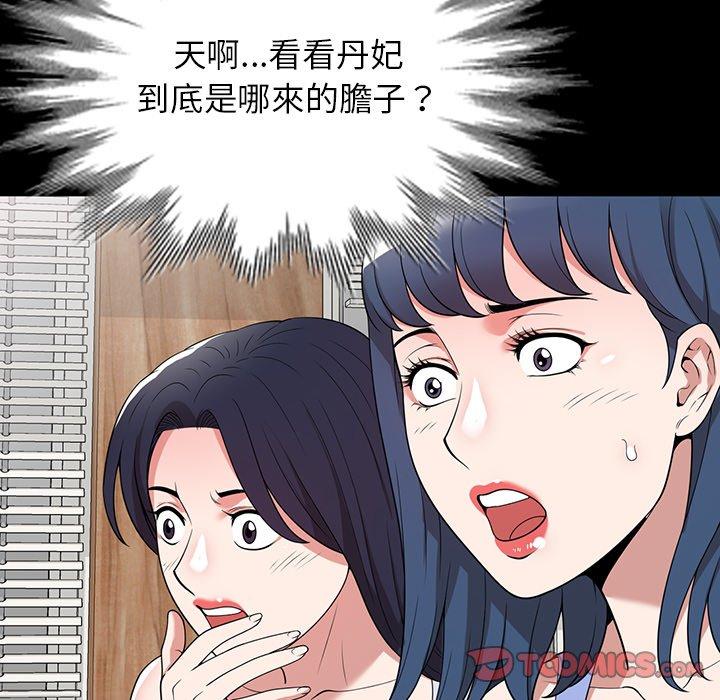 《掠奪的滋味》漫画 第42話