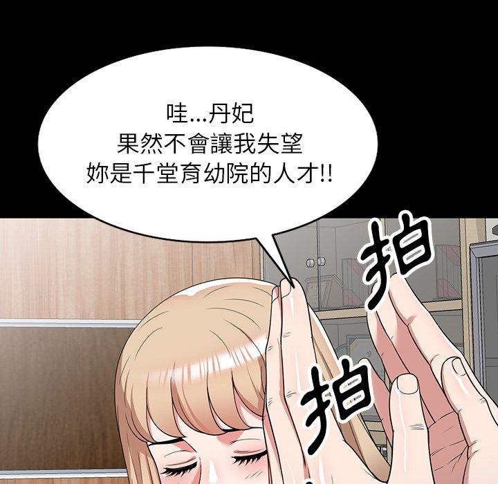 《掠奪的滋味》漫画 第42話