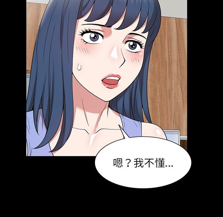 《掠奪的滋味》漫画 第42話