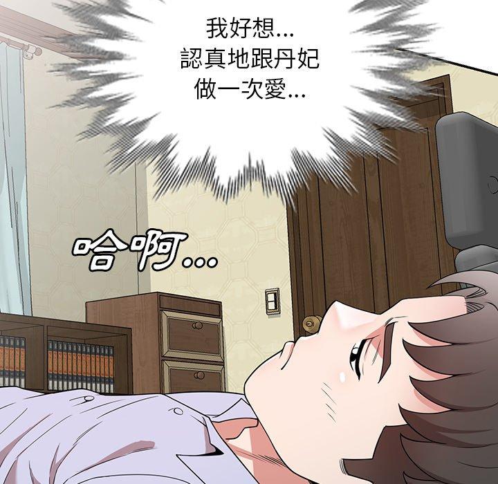 《掠奪的滋味》漫画 第42話