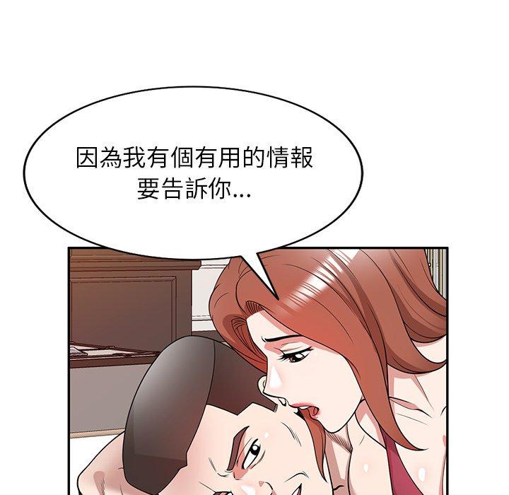 《掠奪的滋味》漫画 第42話