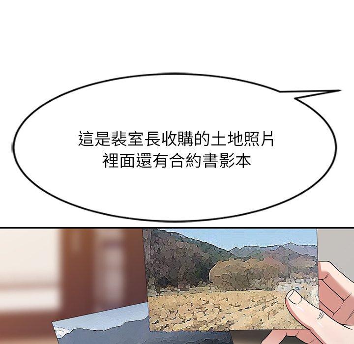 《掠奪的滋味》漫画 第42話
