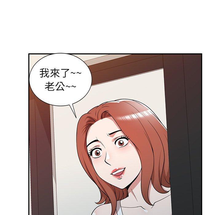 《掠奪的滋味》漫画 第42話