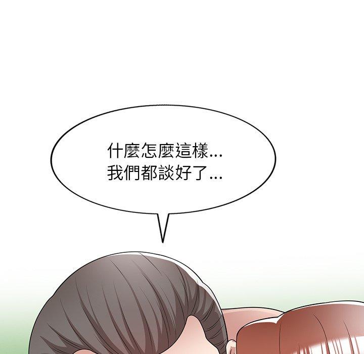 《掠奪的滋味》漫画 第42話