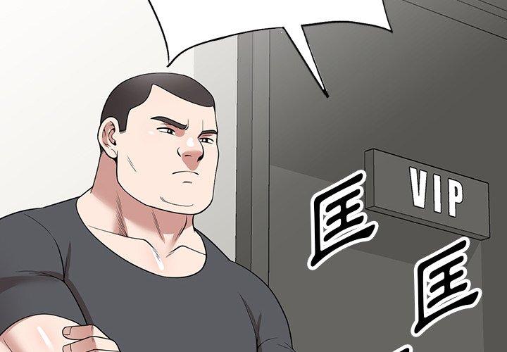 《掠奪的滋味》漫画 第43話