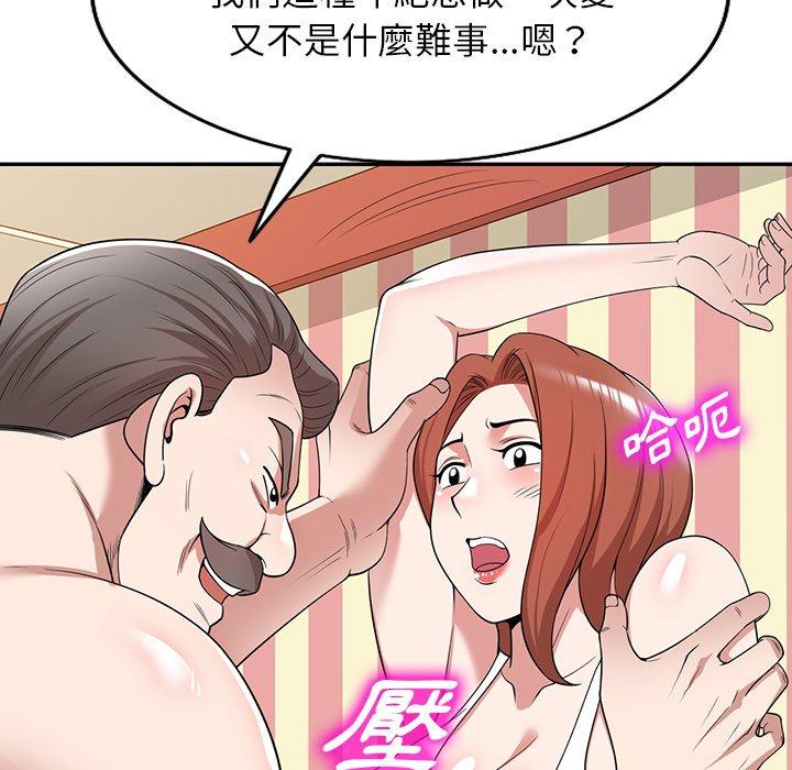 《掠奪的滋味》漫画 第43話