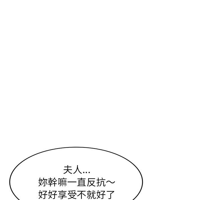 《掠奪的滋味》漫画 第43話