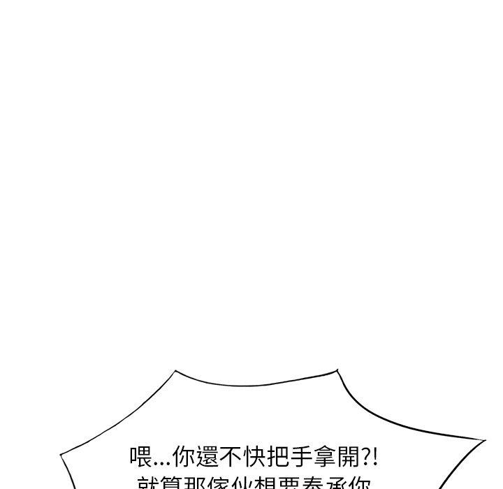 《掠奪的滋味》漫画 第43話