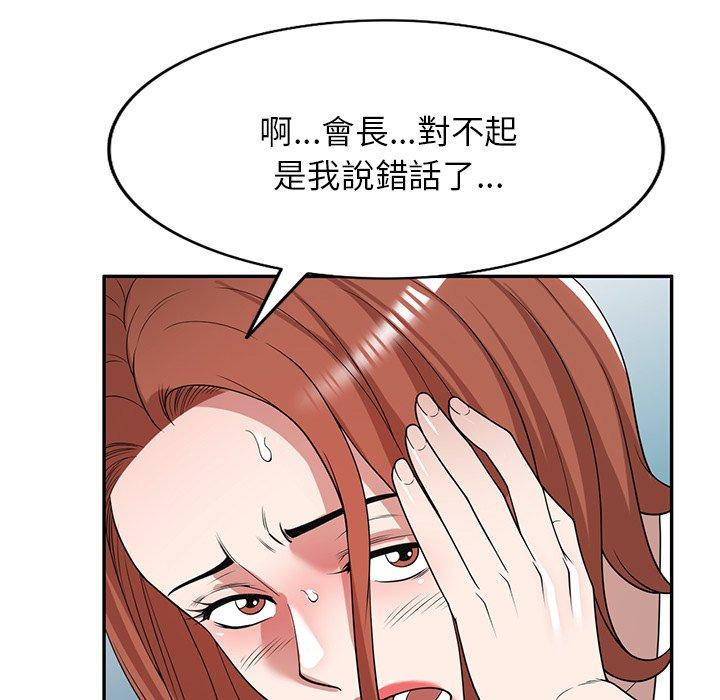 《掠奪的滋味》漫画 第43話