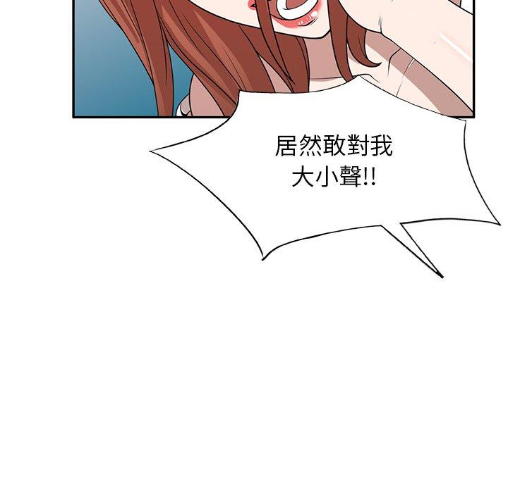 《掠奪的滋味》漫画 第43話