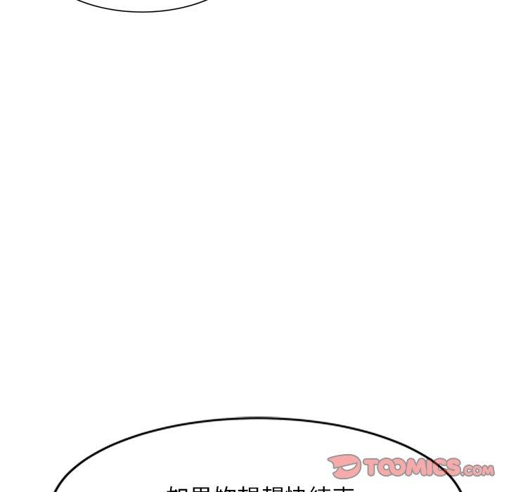 《掠奪的滋味》漫画 第43話