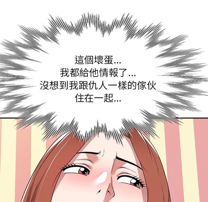 《掠奪的滋味》漫画 第43話