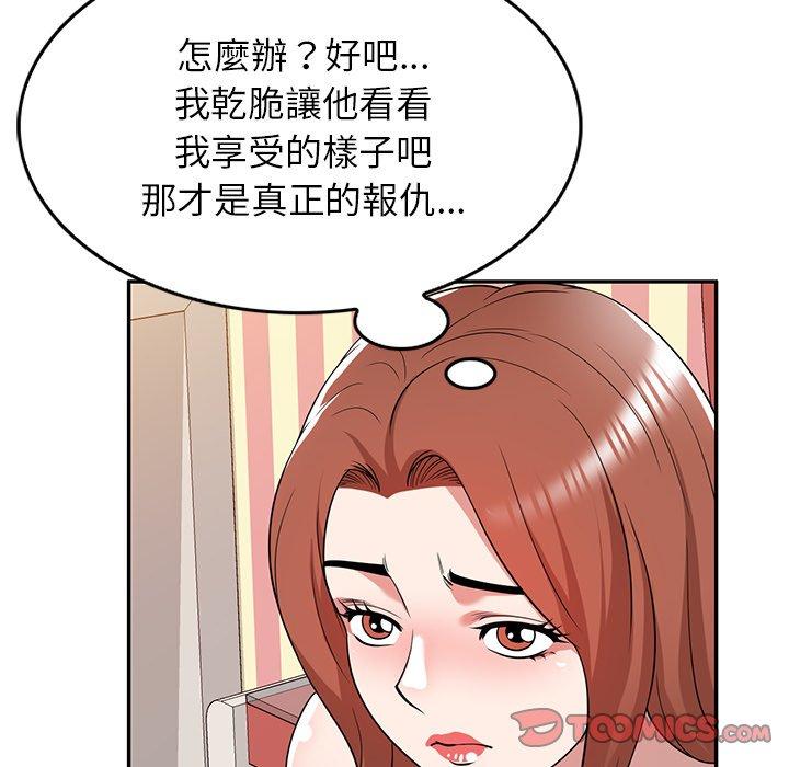 《掠奪的滋味》漫画 第43話