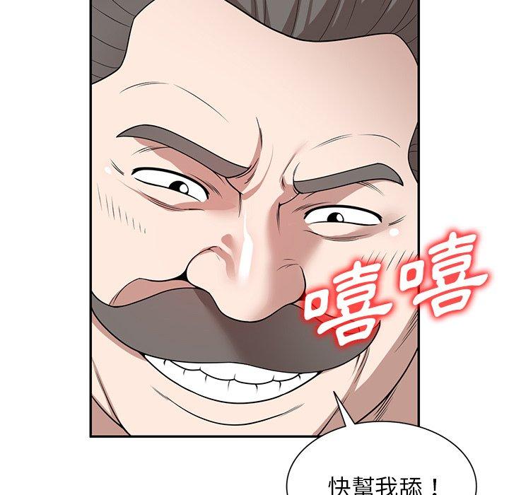 《掠奪的滋味》漫画 第43話