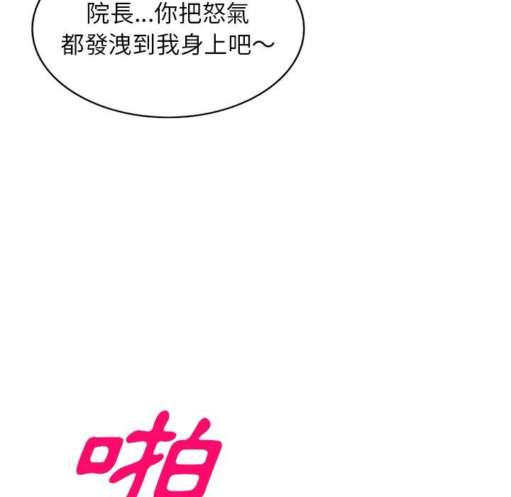《掠奪的滋味》漫画 第43話