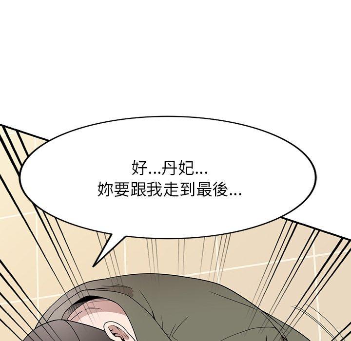 《掠奪的滋味》漫画 第43話